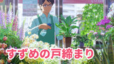 [Anime] Makoto Shinkai - "Suzume no Tojimari" PV (Buatan Sendiri)