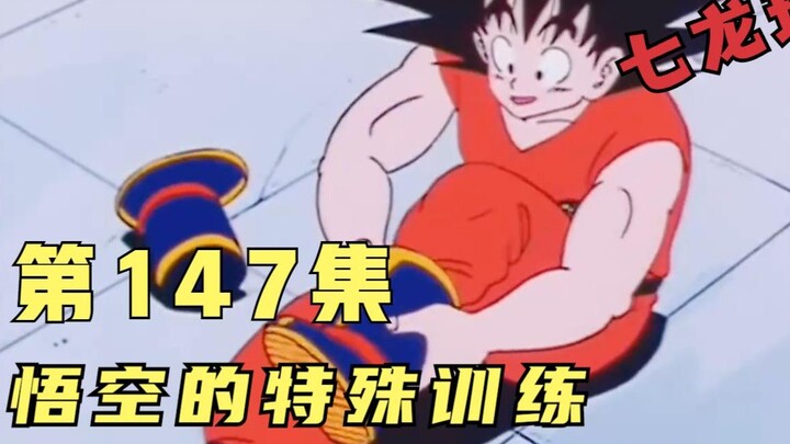 Dragon Ball 7: Episode 147 Goku's Special Training