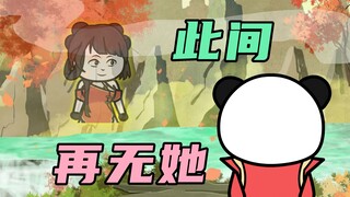 【玄武四象X】第139集：她是一切，但不是她