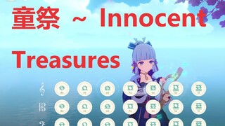 【东方】童祭 ～ Innocent Treasures （原神演奏）附谱