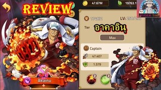 Epic Treasure : Review Akainu (อาคาอินุ)