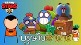 Brawl Stars ไทย - การกลับมาของบุรุษในตำนาน Ft.GOK GAK