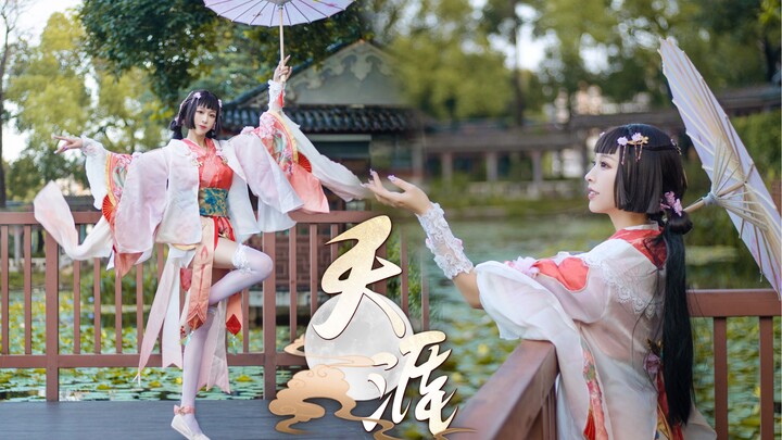 【Uro】❀天涯❀为君歌一曲，可好？
