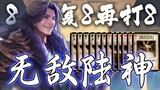[ฆ่าสามก๊ก] Wu Luxun ซิงเกิล ⚡Invincible Lu Shen⚡ (เพลงต้นฉบับ: HOLLOW HUNGER)