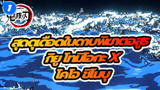 กิยู โทมิโอกะxโคโจ ชิโนบุ! ฉากเสาหลักครั้งที่4ในดาบพิฆาตอสูร~รวมการต่อสู้สุดดุเดือด 720P_1