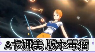 [One Piece Hot Line] ฉันได้ยินมาว่าการเล่น A Nami จะทำให้คุณใจสลาย Qaq