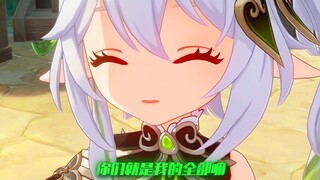 其实小草神挺可怜的，希望编剧能给个好结局