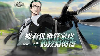 砂糖秘报｜猎杀时刻！无声的“猫步”请小心~【航海王壮志雄心】