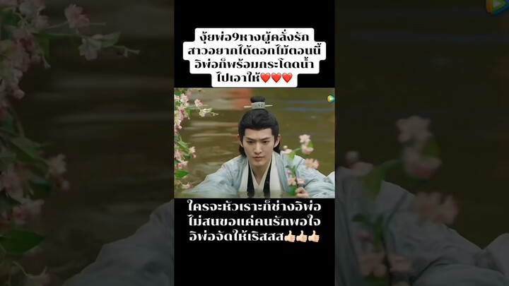 น่ารัก❤️ #ห้วงคํานึงดวงใจนิรันดร์ภาค2 #หยางจื่อ #ถานเจี้ยนซื่อ #เติ้งเหวย #จางหว่านอี้