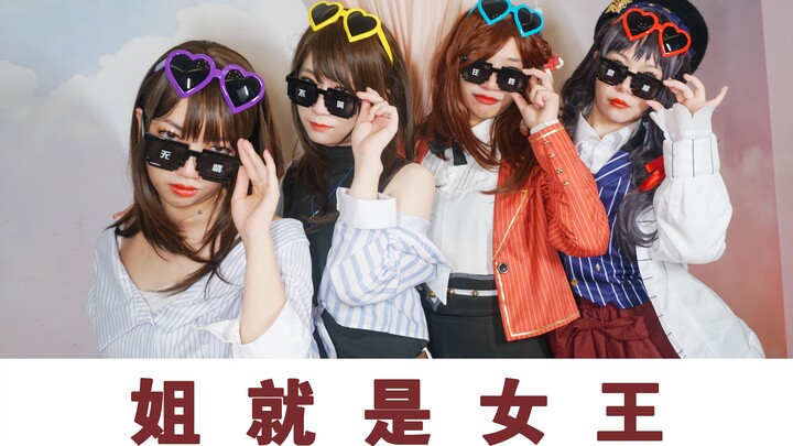 【ユメコ x 蚊子 x 萝卜 x 梦续】姐就是女王♠关于国乙女主开茶会那些事下篇♥花絮比正片长系列