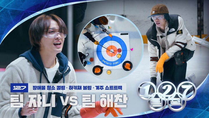 【NCT 127】“扫啊!!! 擦啊!!! 刷啊!!!”JOHNNY队 vs 楷灿队惊心动魄的心理战! | 2024 127LYMPIC