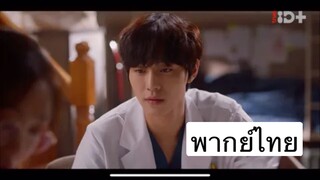 ตอนที่ 09 Dr Romantic ss2
