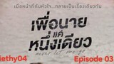 🇹🇭NEVER LET ME GO EP 3 ENG SUB (2022BLONGOING)