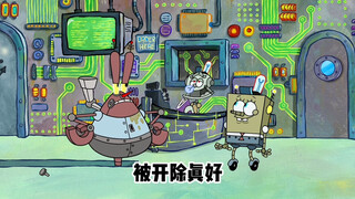 【海绵宝宝】欢迎光临机器比奇堡喔！！！！！