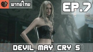 [พากย์ไทย] Devil May Cry 5 EP.7 ยามาโตะ และ นักรบทั้งสาม