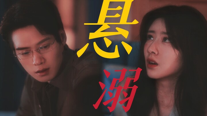 【叶宴】 “孟 总，Let's 走 歪 路！”