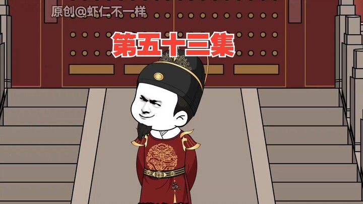 第53集：李二居然使用美人计，这谁受得了？