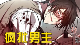 2023年最颠覆三观漫画！疯批男主开局竟被校园霸凌？