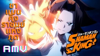 Shaman King (2021) - Opening Full [ AMV ]