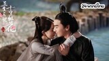 [Full HD] Eternal Love (สามชาติสามภพ ป่าท้อสิบหลี่) | ตอนที่ 24 พากย์ไทย