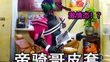 【皮套分享】假面骑士decade 带你看帝骑哥品红激情态皮套！