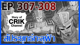 [มังงะ] สัประยุทธ์ทะลุฟ้า ตอนที่ 307 - 308 [แนวพระเอกค่อย ๆ เทพ + ท่องยุทธภพ + ตลก ๆ ]