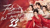 🇨🇳EP33 | F0xSpirit Matchmaker: Red-MoonPact (2024)[EngSub]