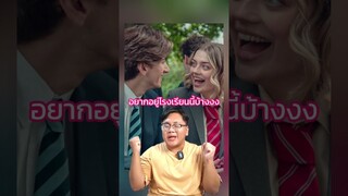 รีวิว #Heartstopper ซีซั่น 2 💓#heartstopperseason2 #kitconnor #joelocke #netflix #TrasherBangkok