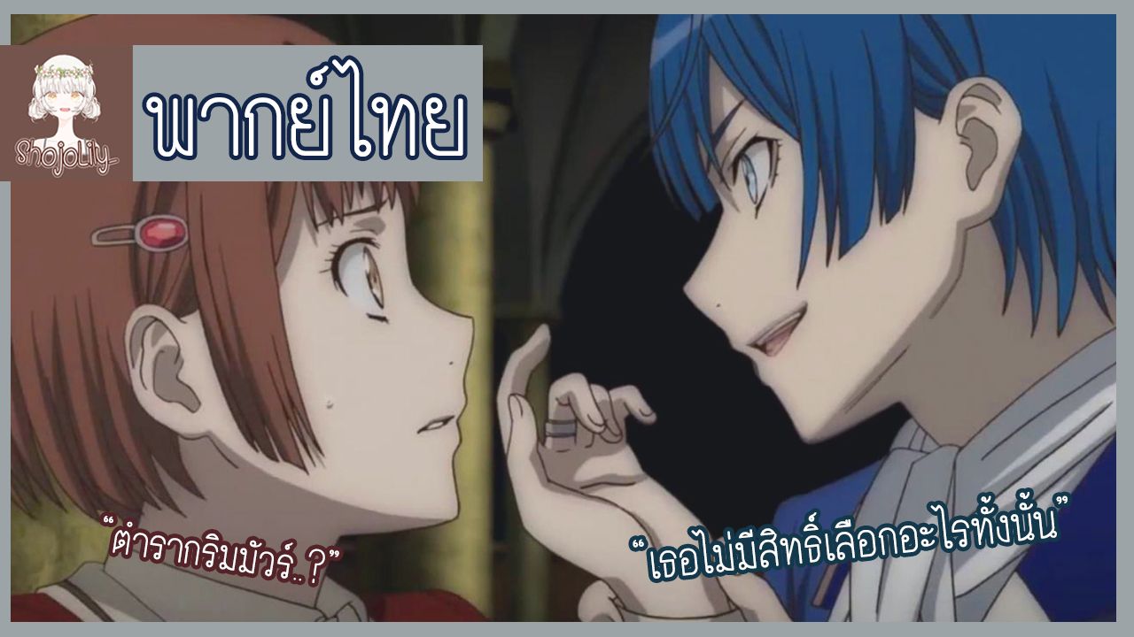 พากย์ไทย] Dance with Devils เต้นรำกับปีศาจ :  เธอคือกุญแจแห่งกริมมัวร์ยังไงล่ะ - BiliBili