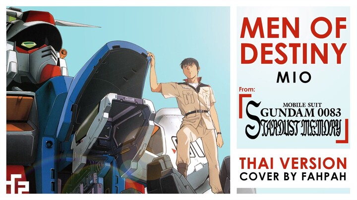 (Thai Version) MEN OF DESTINY - MIO 【Mobile Suit Gundam 0083 Stardust Memory】┃ FAHPAH ⚡