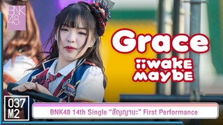 BNK48 Grace - Iiwake Maybe @ 𝑩𝑵𝑲𝟒𝟖 𝟏𝟒𝒕𝒉 𝑺𝑰𝑵𝑮𝑳𝑬 “สัญญานะ” 𝑭𝑰𝑹𝑺𝑻 𝑷𝑬𝑹𝑭𝑶𝑹𝑴𝑨𝑵𝑪𝑬 [Famcam 4K 60p] 230602