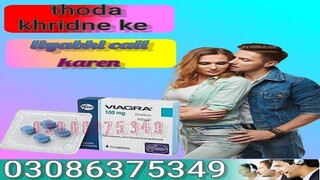 Viagra Tablet In Faisalabad @% 03086375349 100%