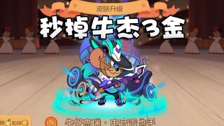 奥尼玛：猫和老鼠秒抽3S牛仔杰瑞电音吉他手！魔镜概率依旧恒定！