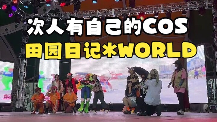 欢乐谷当众丢人！你们克拉妹不会整活，是会被开除粉籍吗？