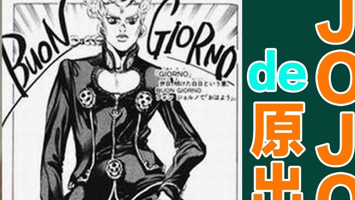 [Araki Hirohiko] ต้นกำเนิดดั้งเดิมของ JOJO! -