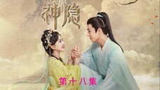 《神隐》第18集：华姝是有心机的女人，她故意受伤，博取古晋同情