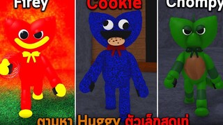 ตามหา Huggy ตัวเล็กสุดเท่ Roblox Find The Huggy