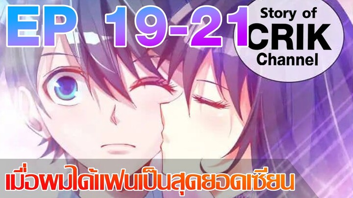 [มังงะ] เมื่อผมได้แฟนเป็นสุดยอดเซียน ตอนที่ 19 - 21 [แนวพระเอกมีพลัง + ตลก + ต่อสู้]