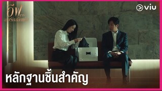 เครื่องอัดเสียงของจางมุนฮี | EVE EP14 | Full EP #ดูได้ที่Viu #พากย์ไทย