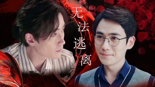 「无法逃离」第二集「朱一龙水仙」霸道强宠（无三观/车多/慎点）
