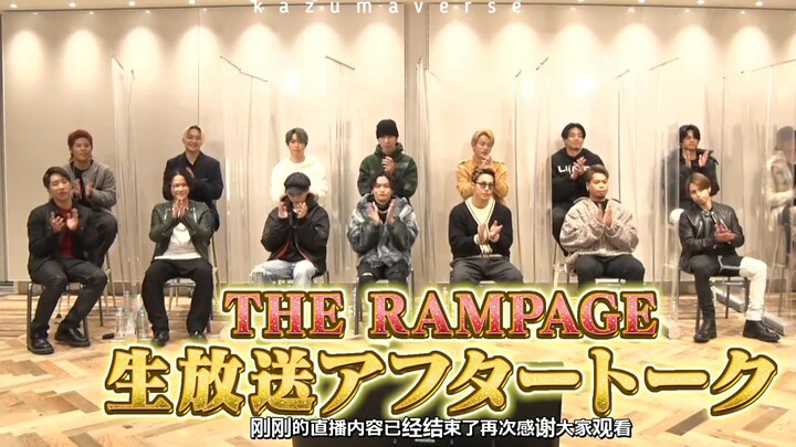 THE RAMPAGE LIVE AFTERTALK