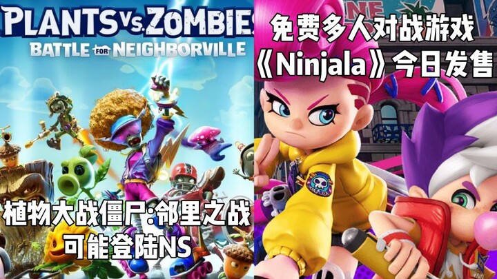 [Switch Daily News] "Plants vs. Zombies: Battle for Neighborhood" and "Need for Speed: Hot Pursuit" 