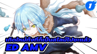 เกิดใหม่ทั้งทีก็เป็นสไลม์ไปซะแล้ว_1
ED AMV