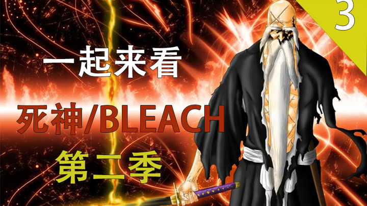 [BLEACH BLEACH] Kapten Swastika vs. Kawan Habach (Edisi Ketiga)