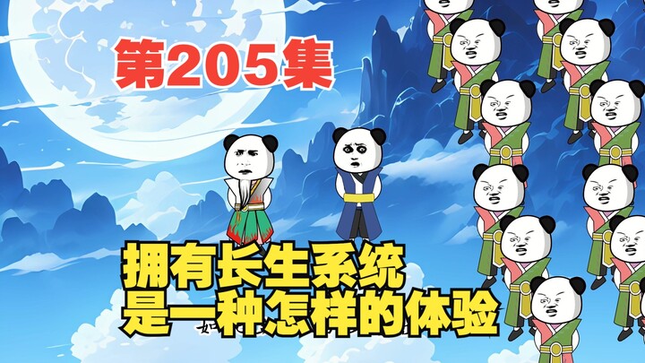 第205集扰乱四方大陆（二）叶香英雄救美