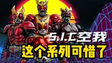 Diễn giải phong cách Kamen Rider của các nghệ sĩ nguyên mẫu khác nhau - SIC Kamen Rider Kuuga