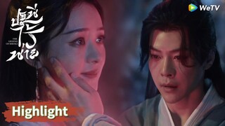 เสิ่นหลีกับพ่อได้พบกัน | Highlight EP37 | ปฐพีไร้พ่าย | WeTV