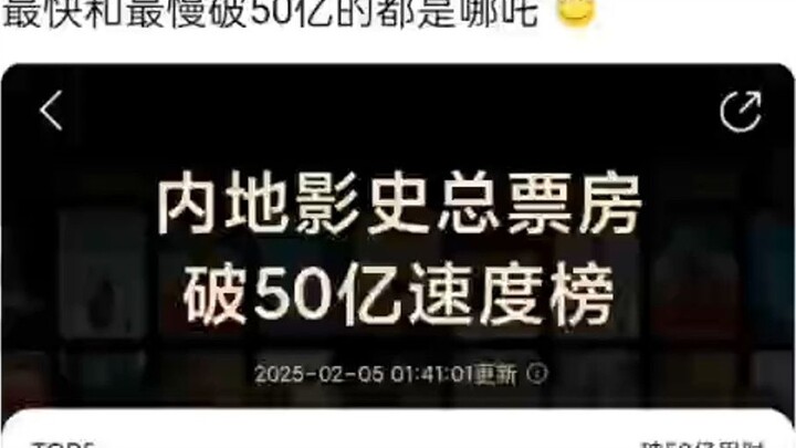 The fastest and slowest to break 5 billion are both Nezha