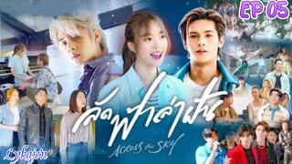 🇹🇭[LAKORN/BL SIDE]ACROSS THE SKY EP 05(engsub)2023