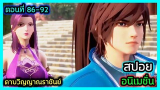 [สปอย] (ตอนที่ 86-92) งานประมูล, สุดยอดนักรบที่สาบสูญ!! (สปอยหนัง-เก่า) อนิเมชั่นดาบวิญญาณราชันย์